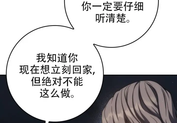 《重生刺客是天才剑士》第79话图158