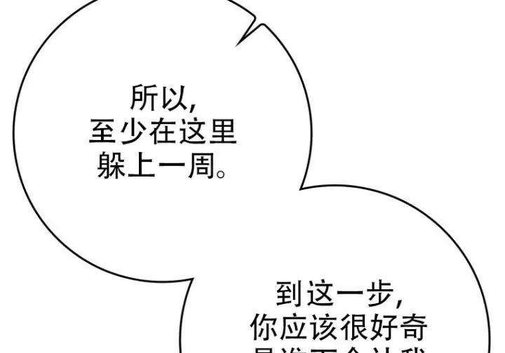 《重生刺客是天才剑士》第79话图167