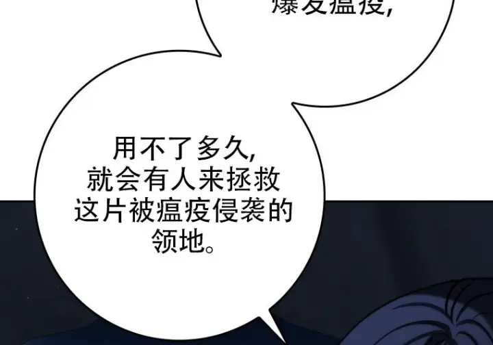 《重生刺客是天才剑士》第79话图173