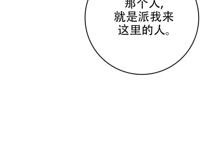 《重生刺客是天才剑士》第79话图176