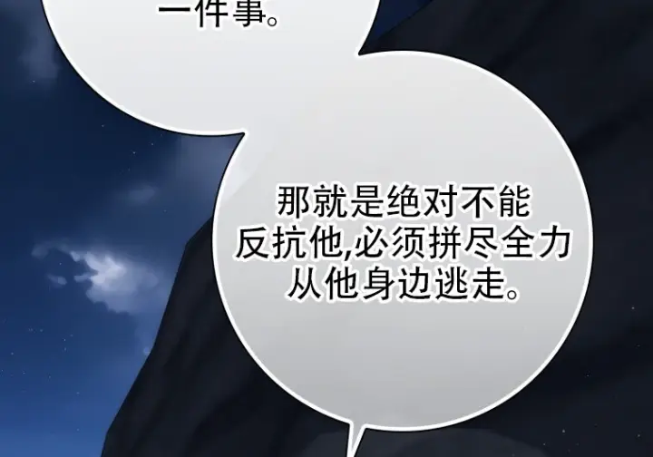 《重生刺客是天才剑士》第79话图178