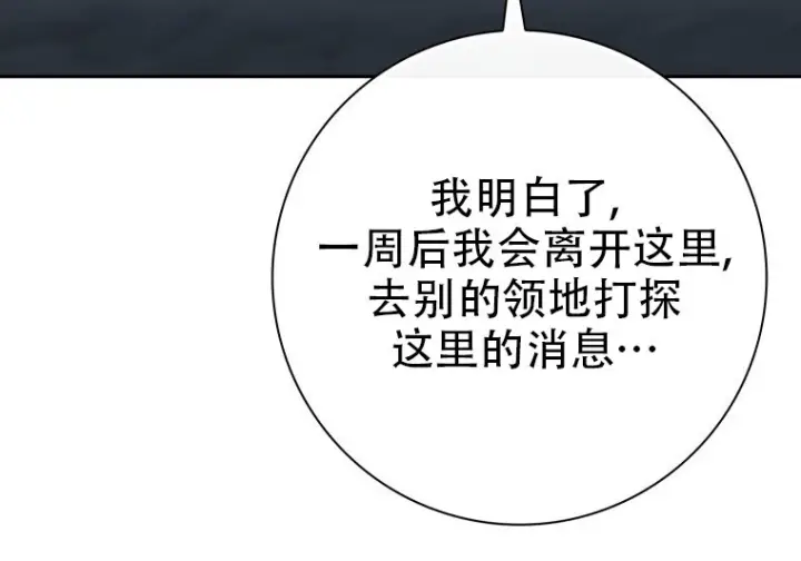 《重生刺客是天才剑士》第79话图180