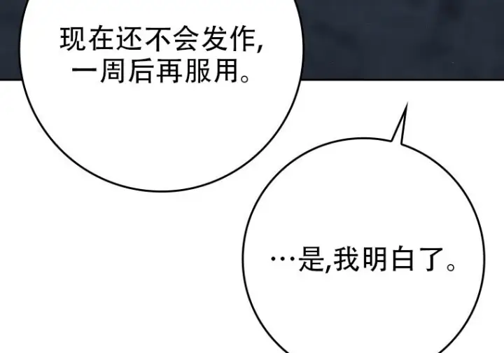 《重生刺客是天才剑士》第79话图190