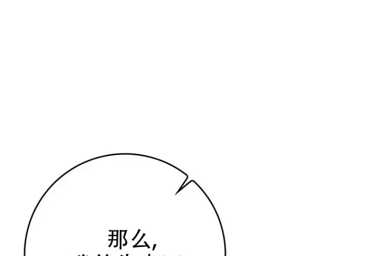 《重生刺客是天才剑士》第79话图192