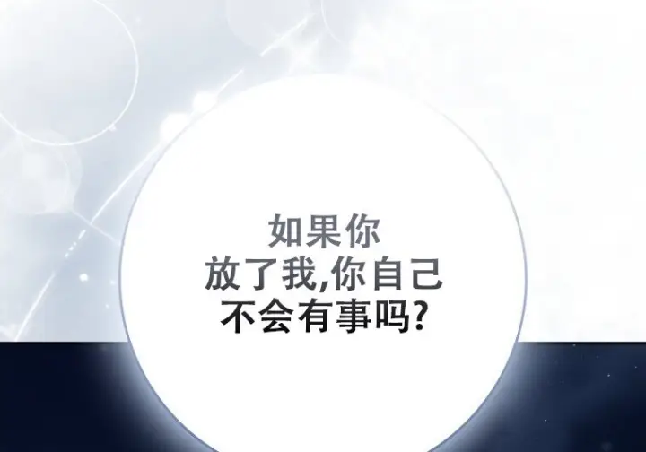 《重生刺客是天才剑士》第79话图197
