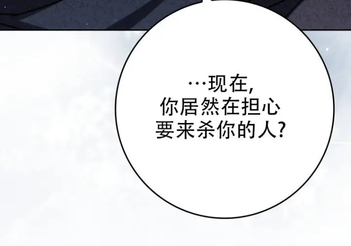 《重生刺客是天才剑士》第79话图204