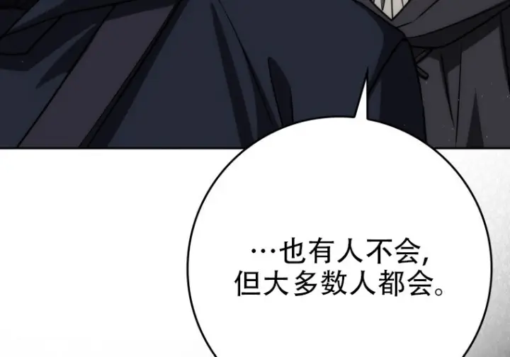 《重生刺客是天才剑士》第79话图220