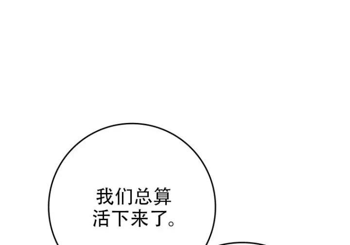 《重生刺客是天才剑士》第79话图237