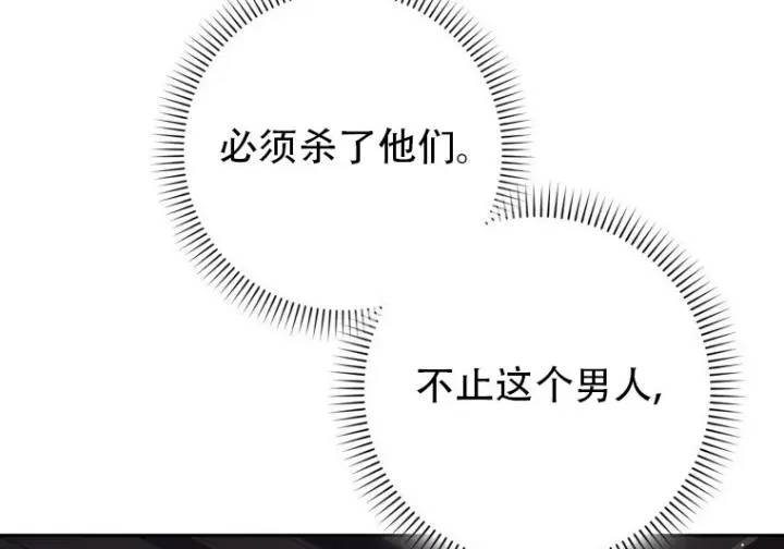 《重生刺客是天才剑士》第79话图25