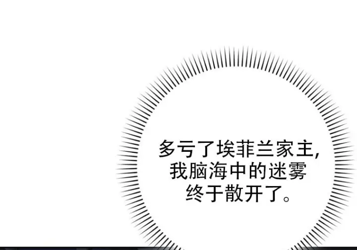 《重生刺客是天才剑士》第79话图268