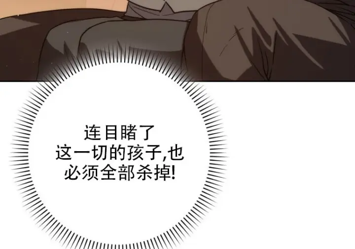 《重生刺客是天才剑士》第79话图28