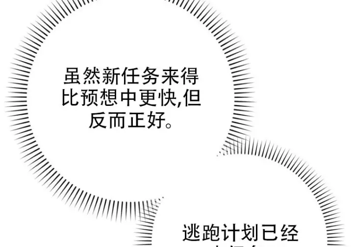 《重生刺客是天才剑士》第79话图282
