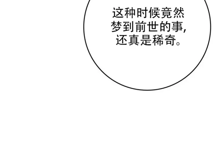 《重生刺客是天才剑士》第79话图325