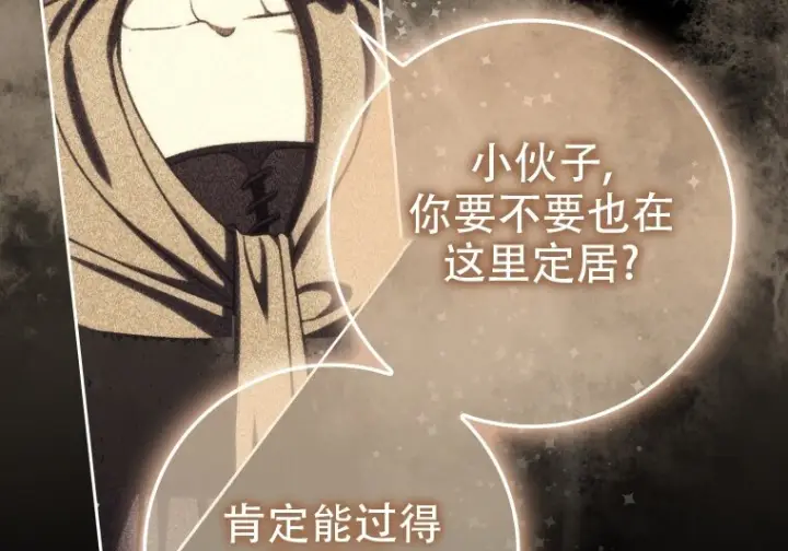 《重生刺客是天才剑士》第79话图49