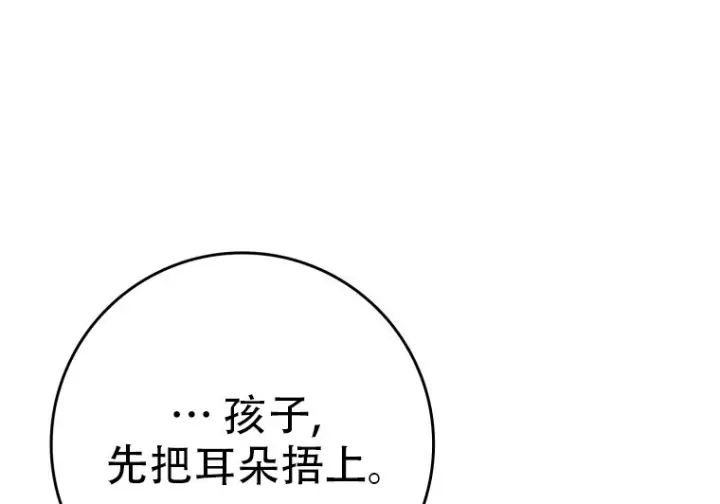《重生刺客是天才剑士》第79话图5