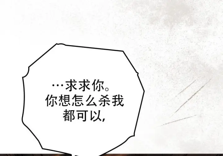《重生刺客是天才剑士》第79话图68