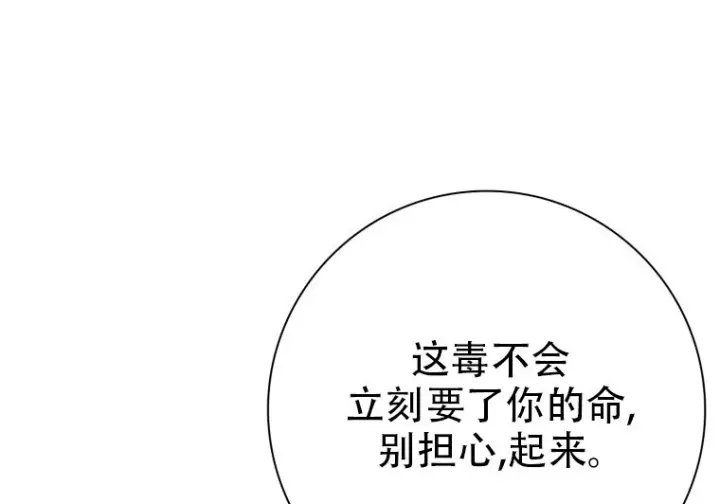 《重生刺客是天才剑士》第79话图77