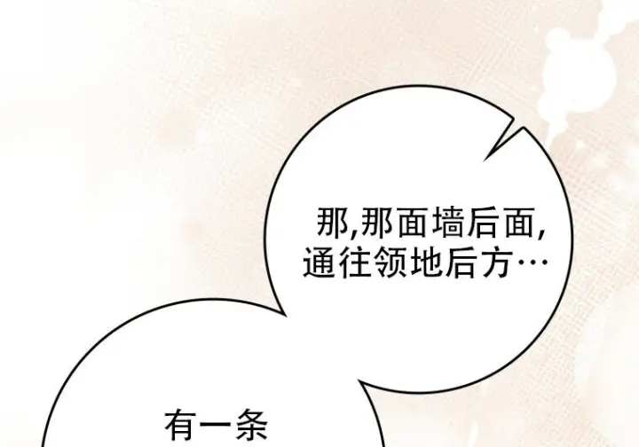 《重生刺客是天才剑士》第79话图82