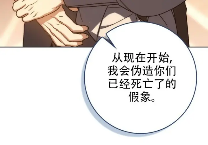 《重生刺客是天才剑士》第79话图90