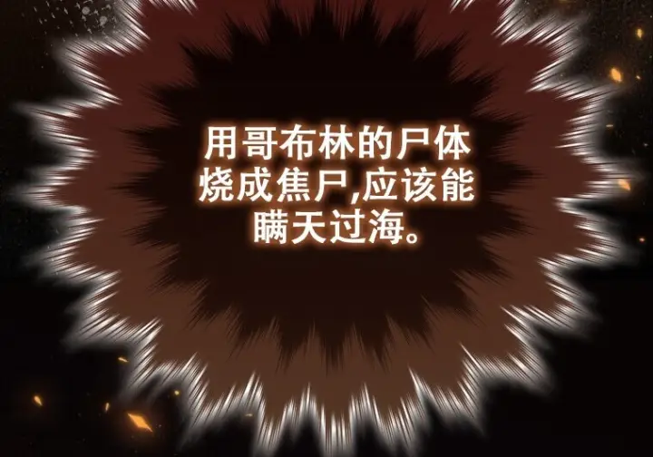 《重生刺客是天才剑士》第79话图97