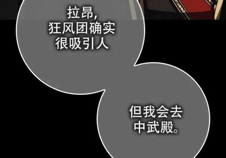 《重生刺客是天才剑士》第80话图111