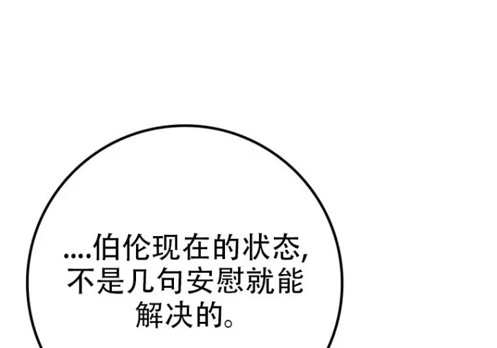 《重生刺客是天才剑士》第80话图170