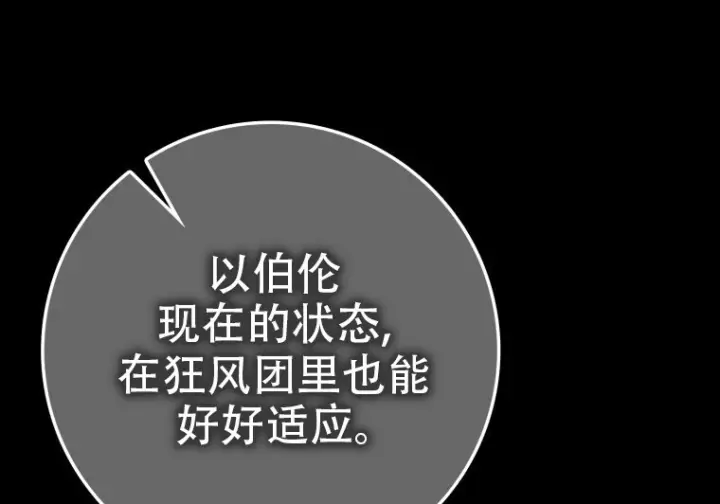 《重生刺客是天才剑士》第80话图217