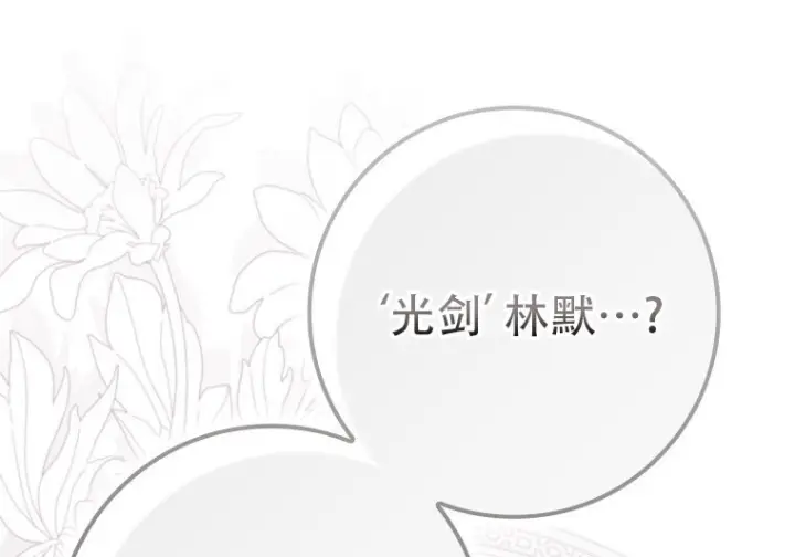 《重生刺客是天才剑士》第80话图272