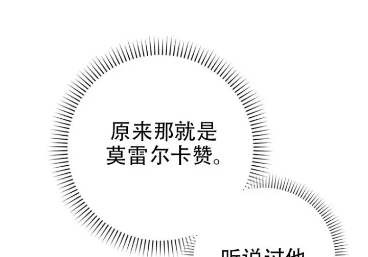 《重生刺客是天才剑士》第80话图277
