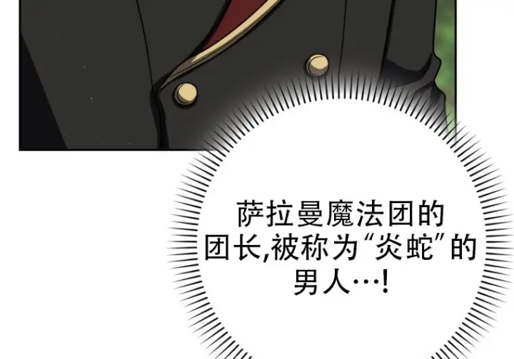 《重生刺客是天才剑士》第80话图280