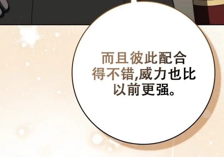 《重生刺客是天才剑士》第80话图33