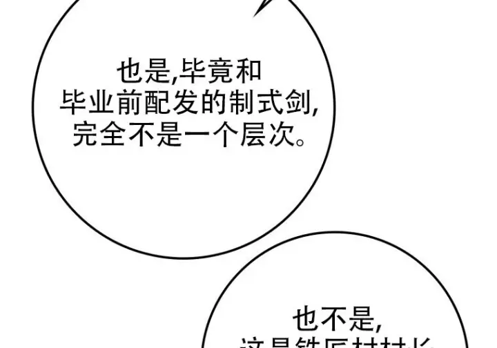 《重生刺客是天才剑士》第80话图35