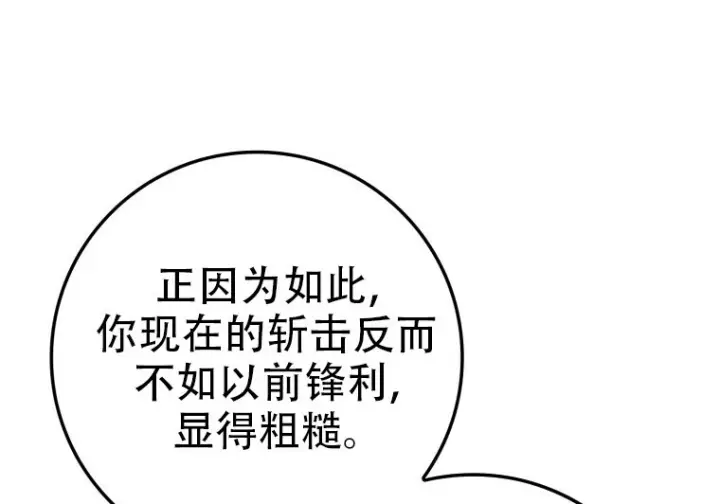 《重生刺客是天才剑士》第80话图57