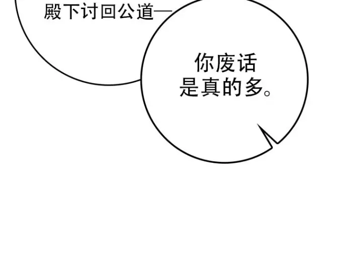 《重生刺客是天才剑士》第81话图102