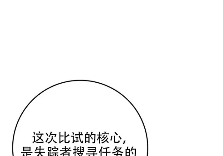 《重生刺客是天才剑士》第81话图103