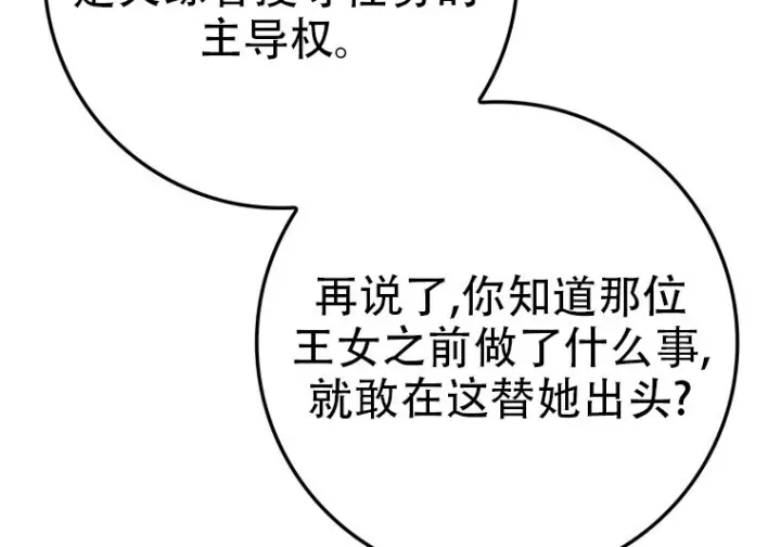 《重生刺客是天才剑士》第81话图104