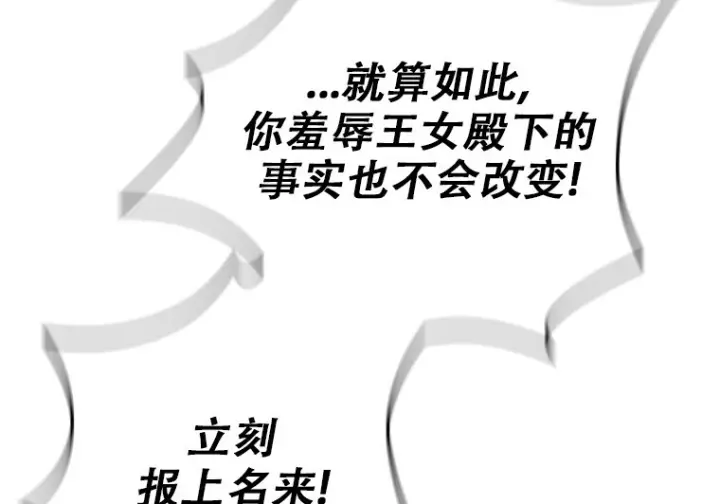 《重生刺客是天才剑士》第81话图109