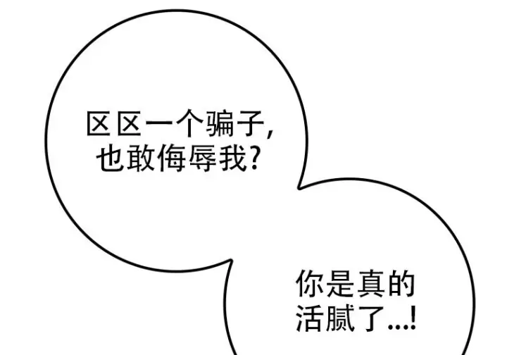 《重生刺客是天才剑士》第81话图11