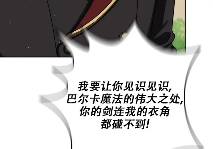 《重生刺客是天才剑士》第81话图112