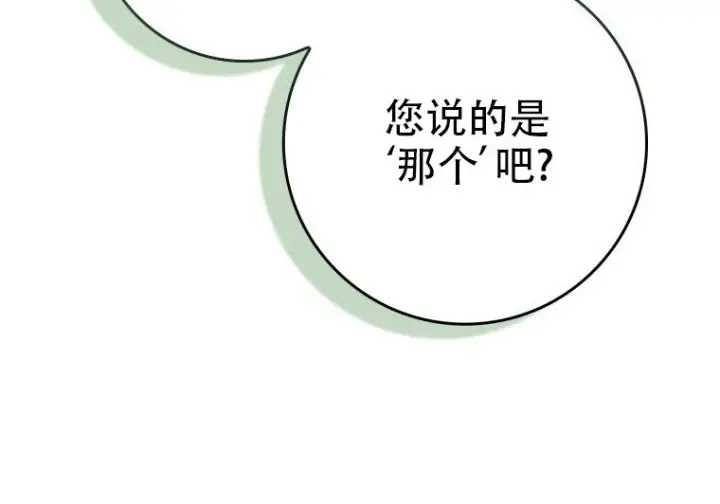 《重生刺客是天才剑士》第81话图117