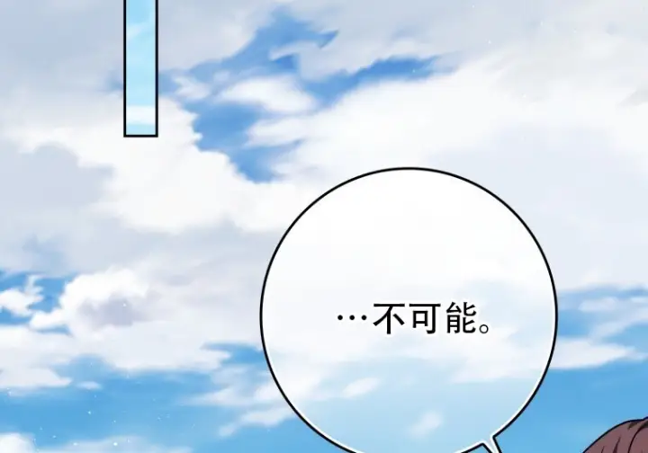 《重生刺客是天才剑士》第81话图143