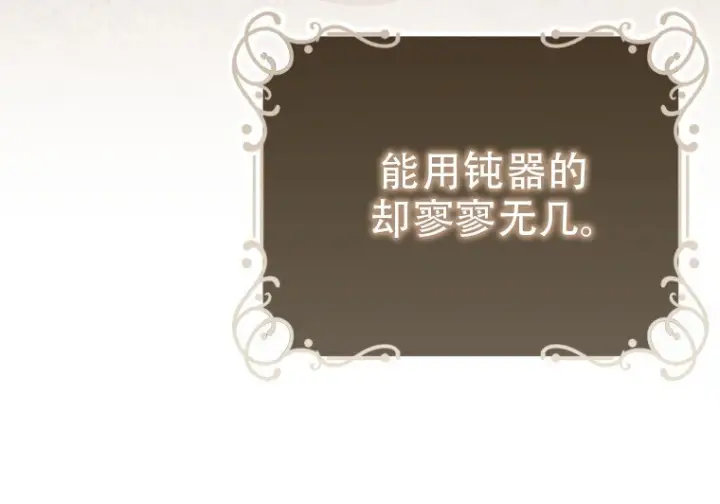 《重生刺客是天才剑士》第81话图160