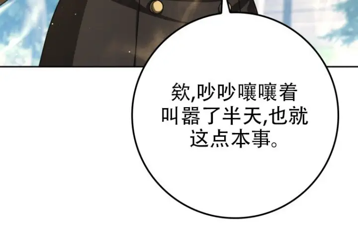 《重生刺客是天才剑士》第81话图166