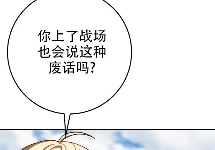 《重生刺客是天才剑士》第81话图177