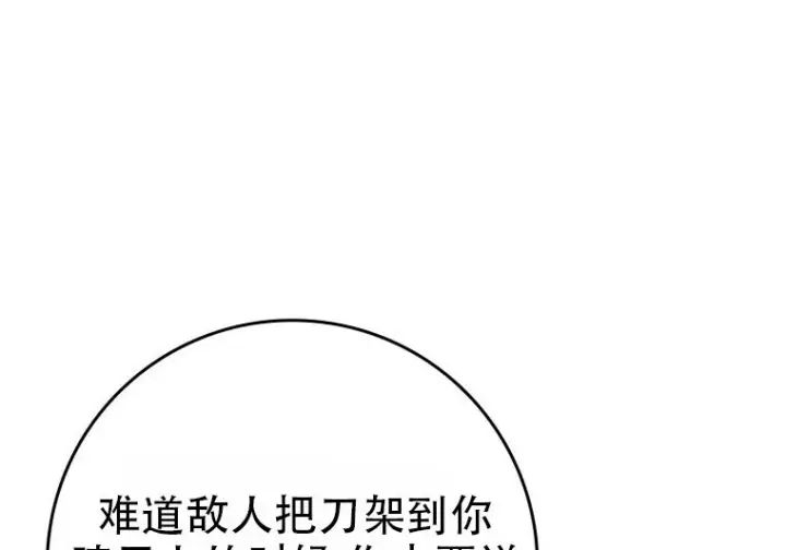 《重生刺客是天才剑士》第81话图181