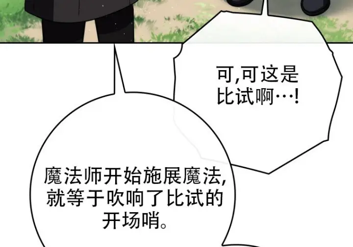 《重生刺客是天才剑士》第81话图184