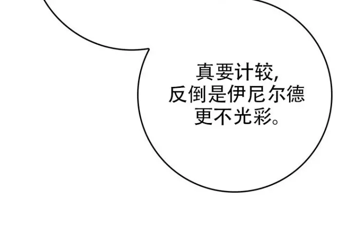 《重生刺客是天才剑士》第81话图185