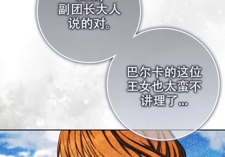《重生刺客是天才剑士》第81话图187