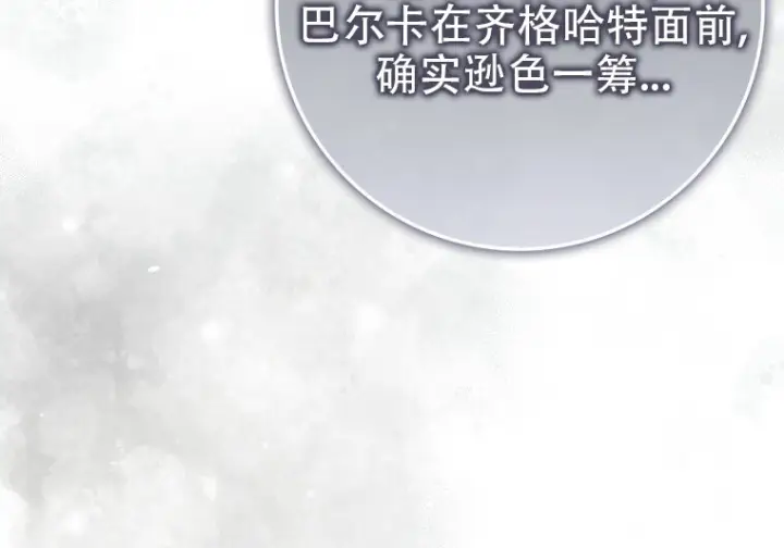 《重生刺客是天才剑士》第81话图190