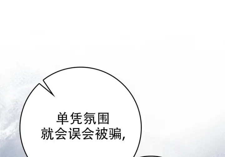 《重生刺客是天才剑士》第81话图21